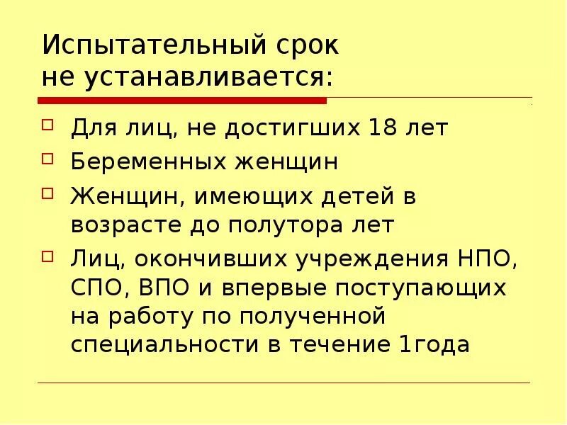 Испытательный срок. Кем устанавливается испытательный срок. Срок испытательного срока. Срок испытания.