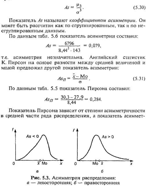 Определить коэффициент асимметрии. Коэффициент асимметрии пирсона в статистике. коэффициент асимметрии пирсона формула. коэффициенты асимметрии и эксцесса в статистике. асимметрия и эксцесс формулы.