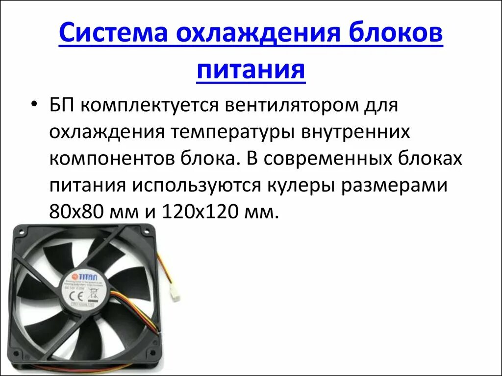 Блок питания система охлаждения блока питания
