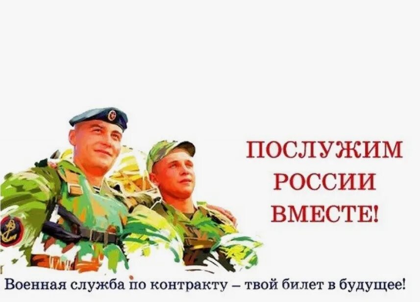 Служба по контракту с вич. Служба по контракту плакат. служба по контракту.