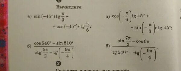 Ctg 2п 3. Sin 9п/4. Cos 540. Синус 540. Sin(810-a).