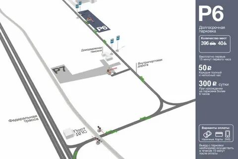 Парковка 2 аэропорт домодедово