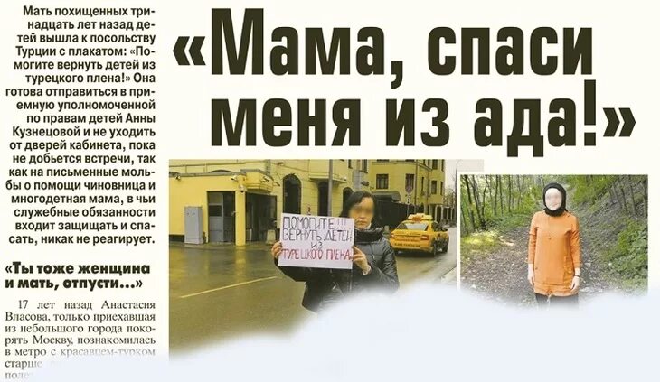 Мама Спаси. Мама Спаси меня. Чужая родная мама