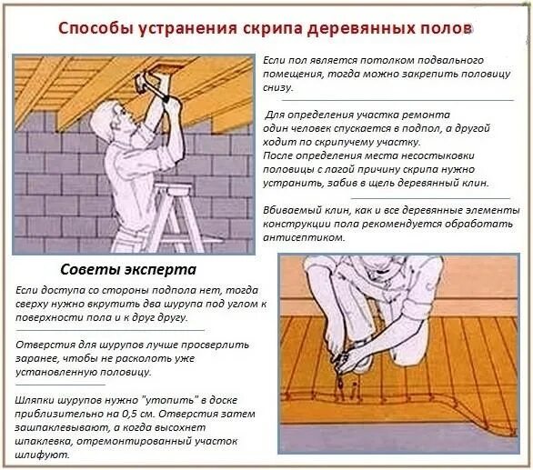 Способы полов. Устранение скрипа деревянного пола. Устранить скрип деревянного пола. Способы устранения скрипа деревянного паркета. Как устранить скрипение деревянных полов.