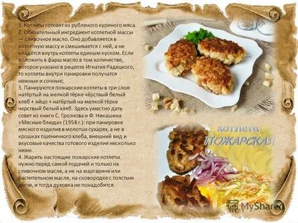 Пожарские котлеты дореволюционные