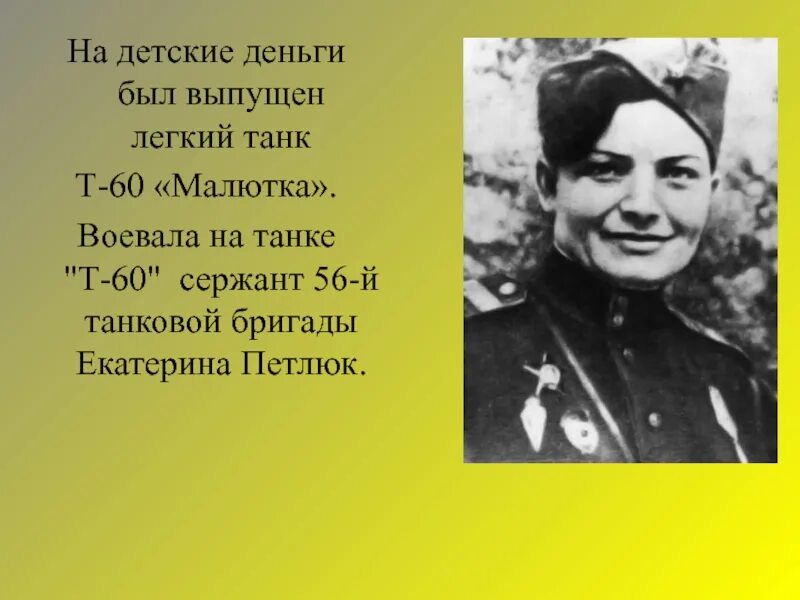 Танк т 60 малютка фото. Водитель танка малютка. Водитель танка малютка. Ада занегина танк малютка. Катя петлюк танкист.