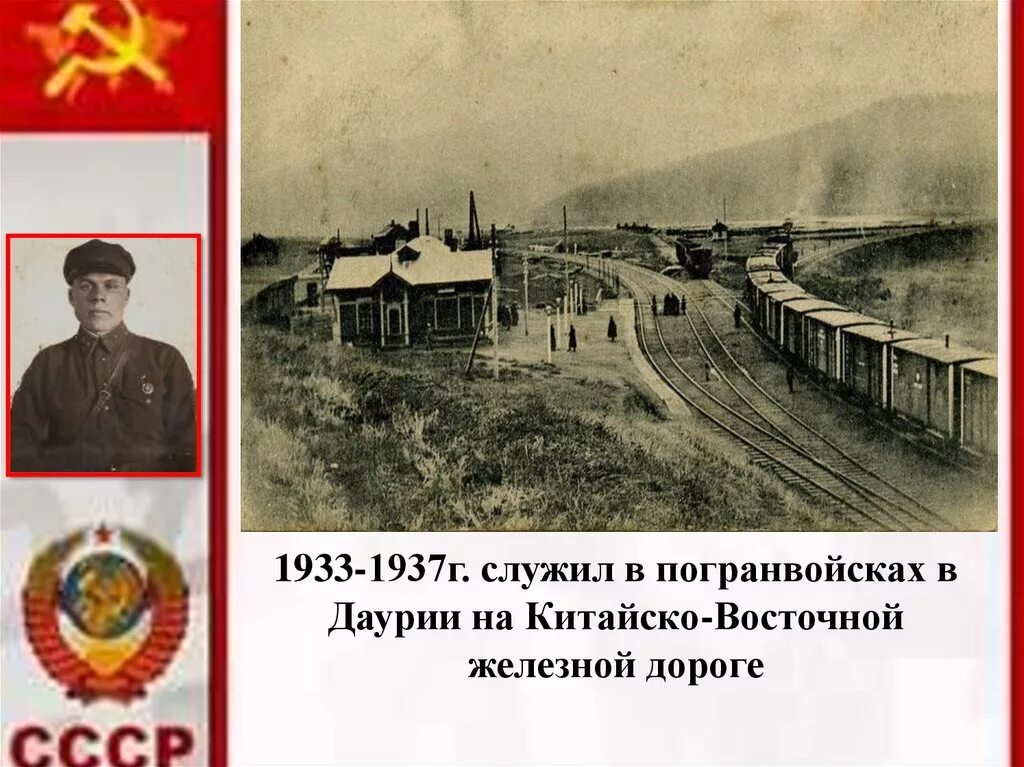 Конфликт на Китайско-Восточной железной дороге. КВЖД 1929. 1933-1937 Г. Конфликт СССР И Китая на КВЖД. Квжд год