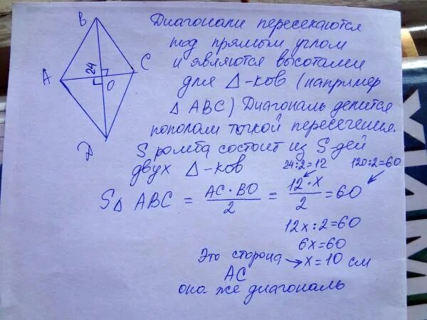 Диагонали ромба равны 20 и 48 см