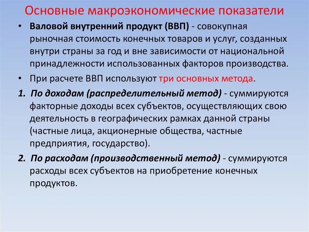 Макроэкономические показатели национальной экономики. Основные макроэкономические показатели ВВП. ВВП И ВНП основные макроэкономические показатели. Основные показатели макроэкономики. Назовите и охарактеризуйте основные макроэкономические показатели...