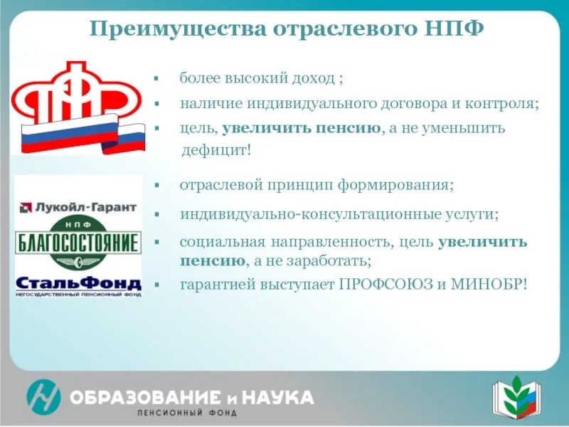 Положение о негосударственном пенсионном обеспечении работников