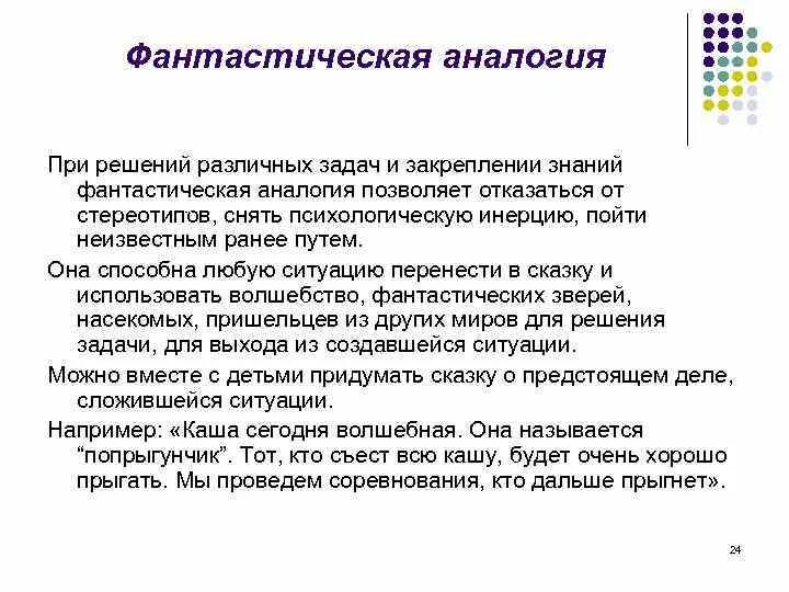 Аналогия дня. Фантастическая аналогия примеры. фантастическая аналогия триз. фантастическая аналогия примеры в доу. фантастическая аналогия примеры для детей.