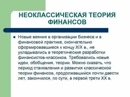 Экономическая теория финансов