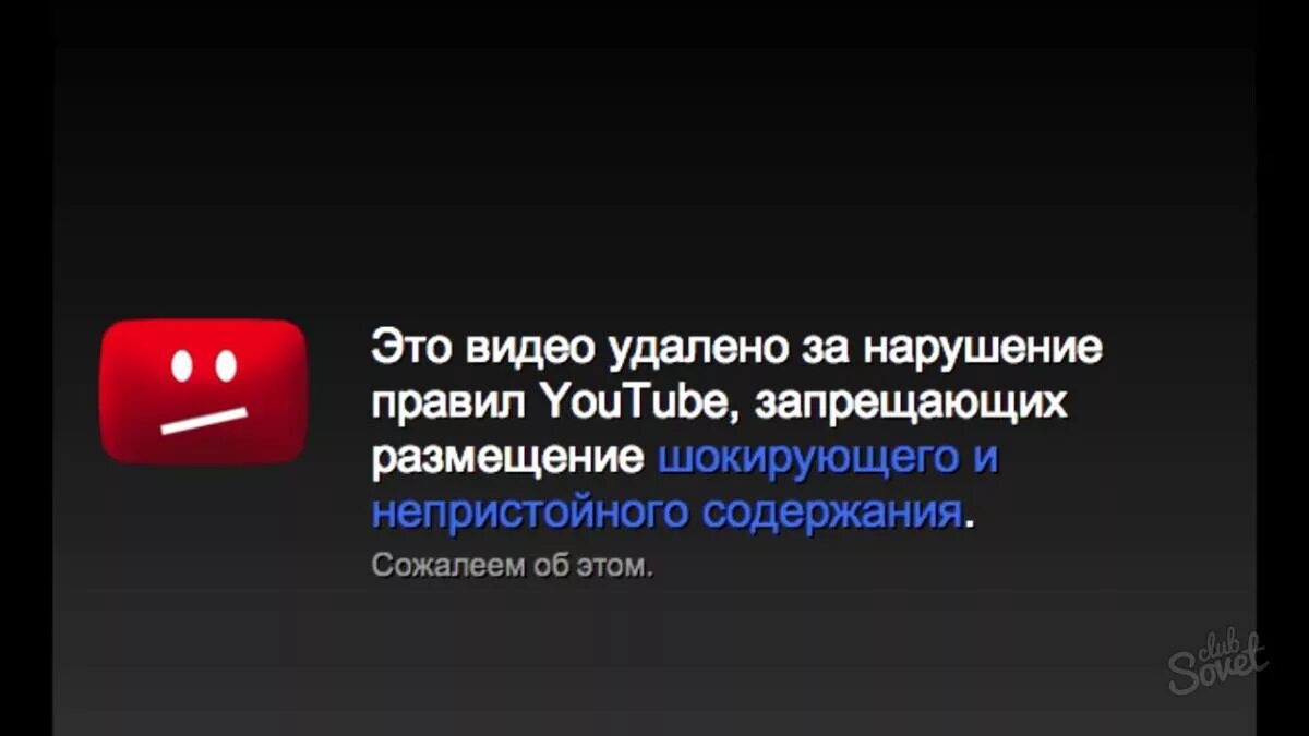 Жалобы на ютуб канал. Видео заблокировано. Видео заблокировано ютуб. Блокировка видео ютуб. Ютуб заблокируют.