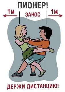 Выдержать расстояние