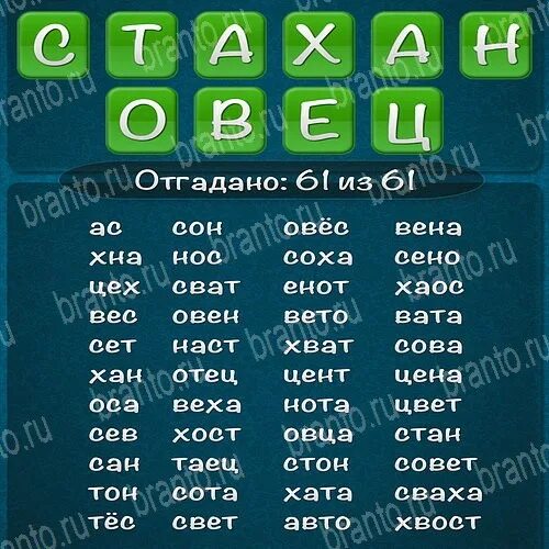 Составить слова из слова заголовок. Слова из слова 2015 ответы. слова из слова. игра слова из слова. ответы на игру слова из слова 2015.