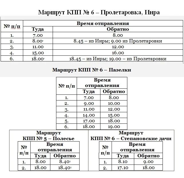 Когда пустят дачные автобусы в 2024 году. График дачных автобусов. Дачный автобус. Новое расписание дачных автобусов. Расписание автобуса дачного Ванино.