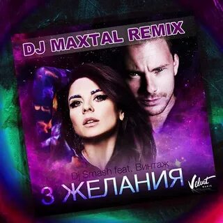 Винтаж три