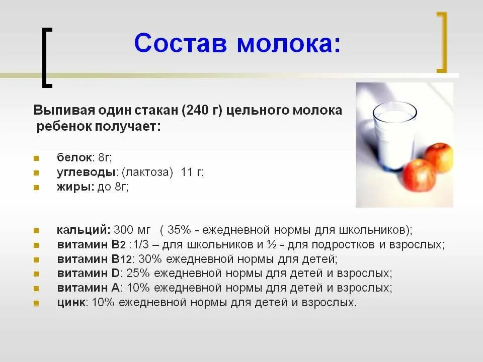 Какие вещества содержатся в молоке формула. Из чего состоит молоко химия. Состав цельного коровьего молока. Молоко состав. Состав молока коровы.