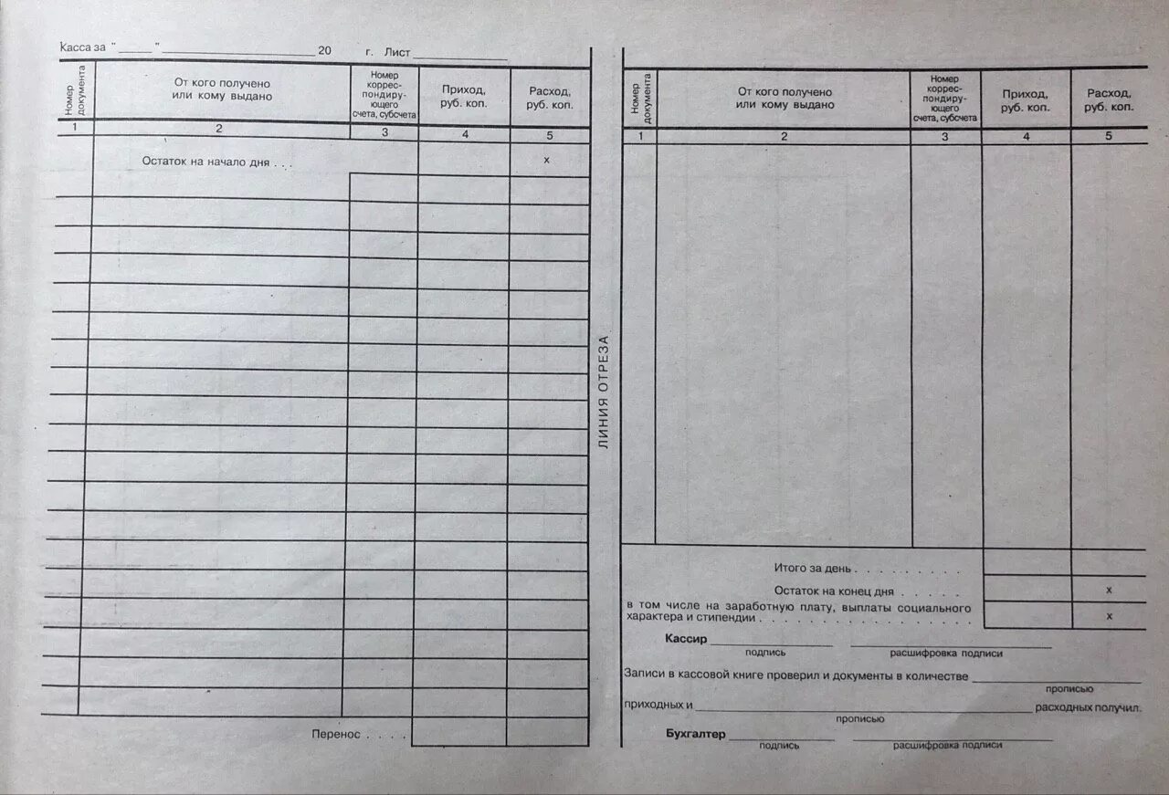 Кассовая книга бланк word. Кассовая книга форма ко-4 образец заполнения. Кассовая книга образец 2 листа. Лист кассовой книги пример. Кассовая книга ко-4 образец заполнения.