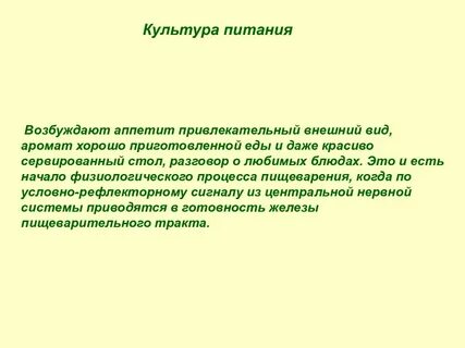 Возбуждающий аппетит