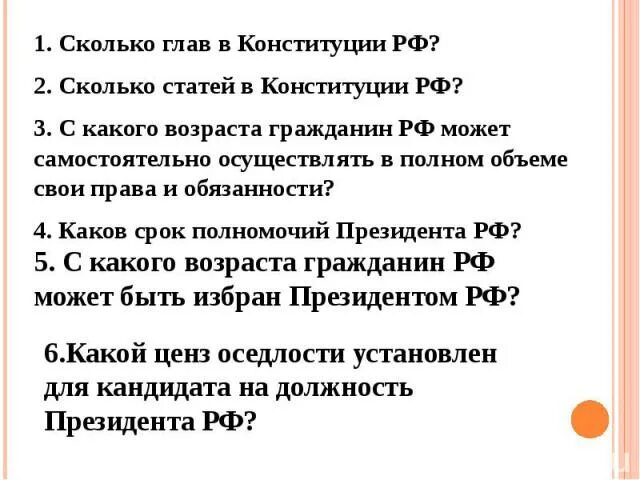 После сколько глав. Сколько глав и статей в Конституции РФ. Сколько глав. Сколько статей во 2 главе Конституции.