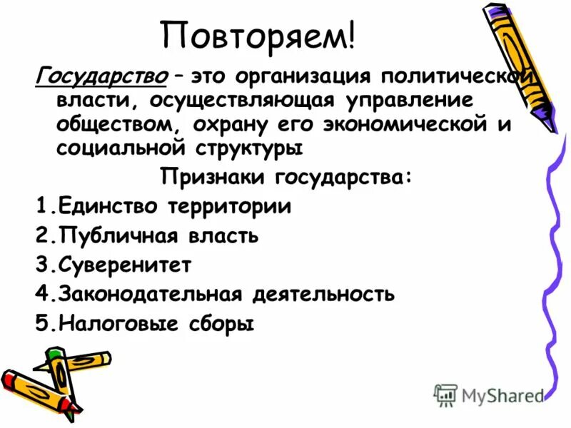 государство это организация политической власти осуществляющая. политическая организация управляющая обществом. политическая организация управляющая обществом. человек и государство. государство это организация политической власти.