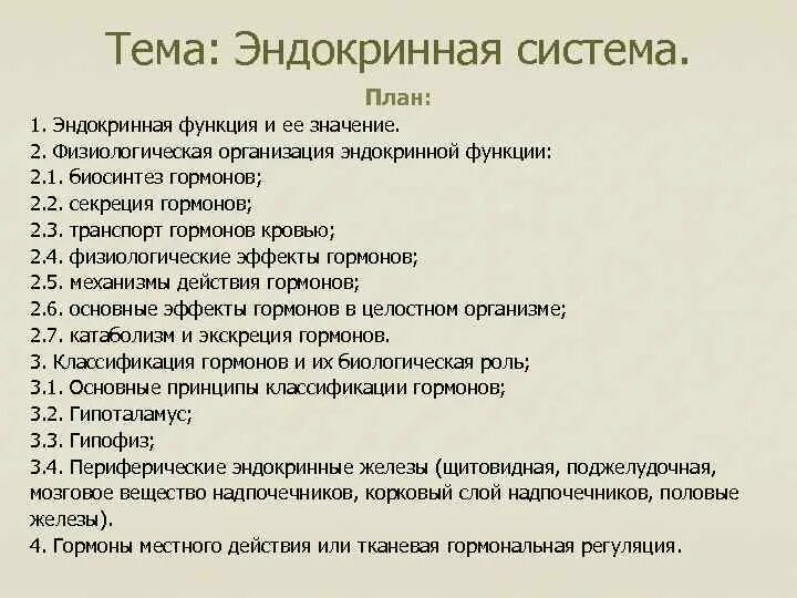 Тест на тему болезни. Кроссворд эндокринная система. Кроссворд по теме эндокринная система. Кроссворд по теме эндокринная система с ответами. Кроссворд по теме эндокринная система с вопросами.