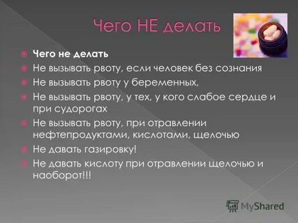 Что съесть чтобы вызвать рвоту