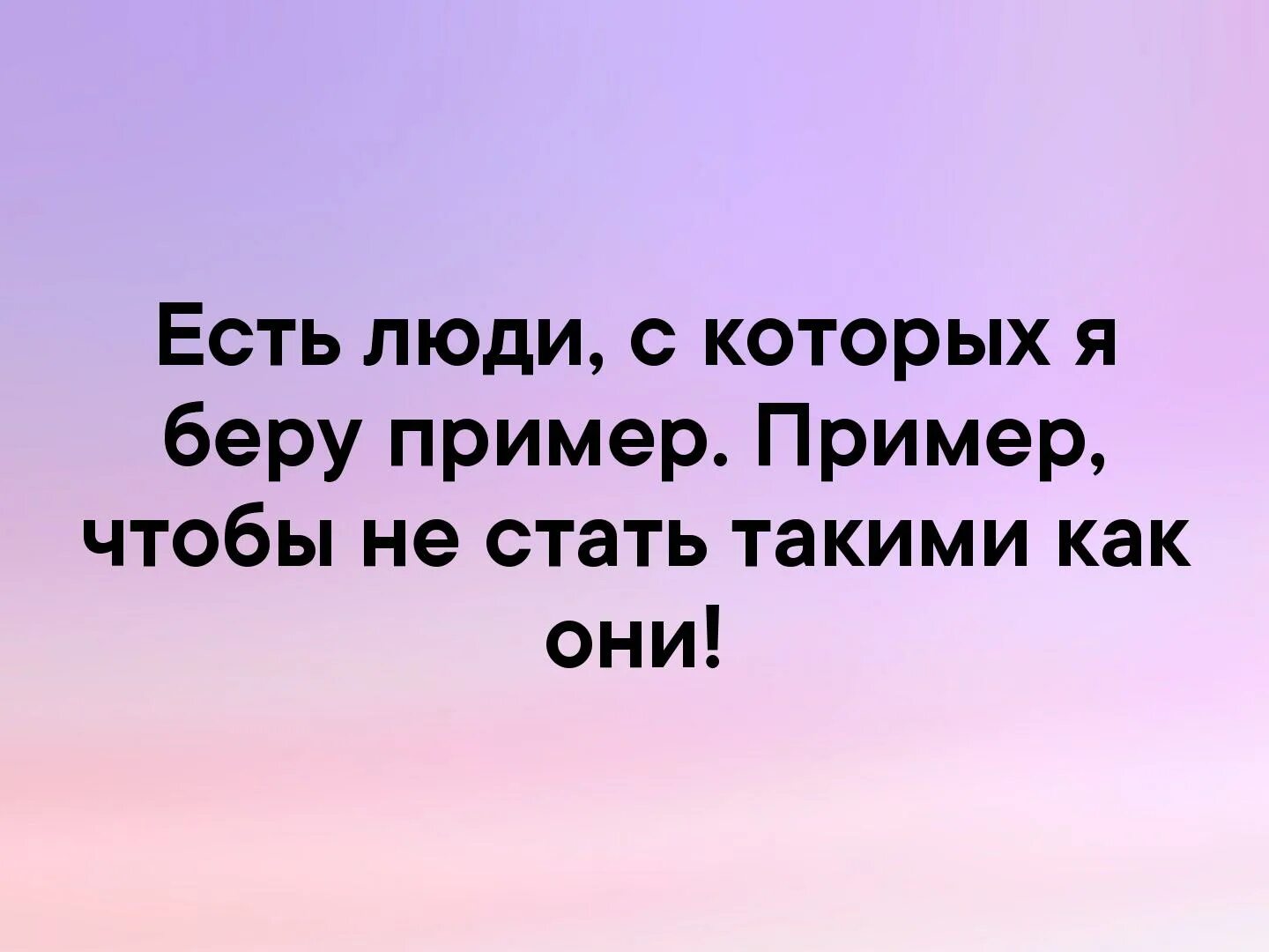 Нужно брать пример. Беру с тебя пример. Возьмем к примеру чувство юмора. Возьмем к примеру чувство юмора картинка. Возьмем к примеру чувство.