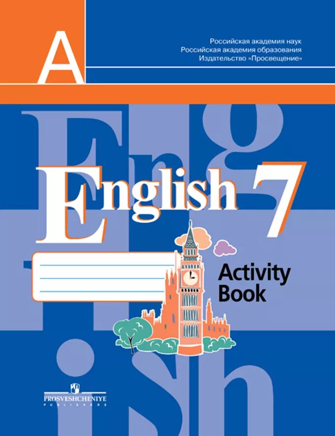 Английский 7 класс рабочая тетрадь просвещение. Рабочая тетрадь англ 7 класс кузовлев. Английский язык 7 класс кузовлёв рабочая тетрадь. English activity book 7 класс кузовлев. Англ кузовлев 7 класс раб тетрадь.