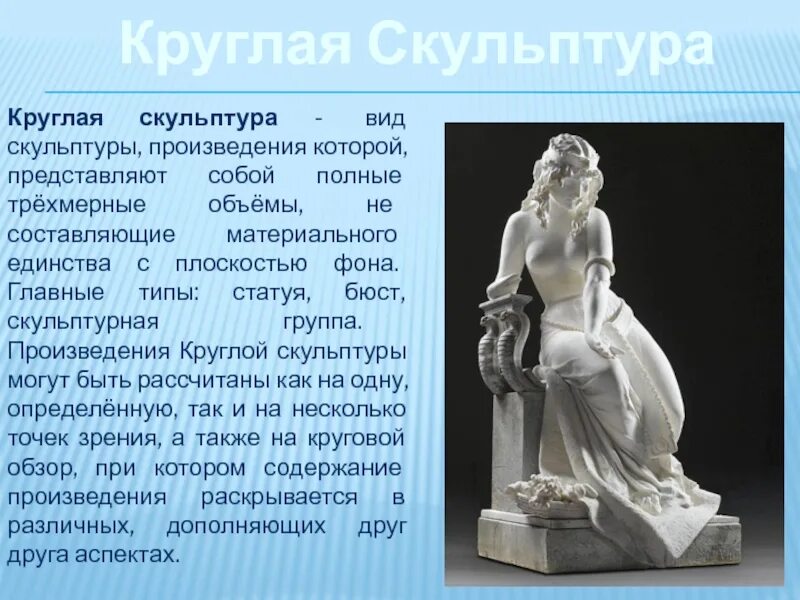 Виды скульптуры в изобразительном искусстве. Фальконе 1716-1791 памятник петру 1. Искусство скульптура. Что такое скульптура в изобразительном искусстве. Круглая скульптура.