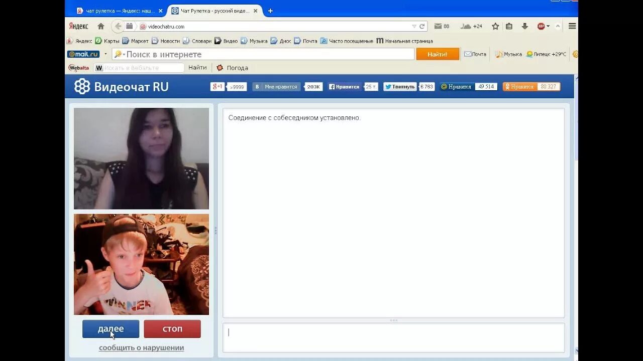 Чат рулетка россия видео. Чат Рулетка. Чат Рулетка русская. Фото видеочат Рулетка. Чат Рулетка 18.