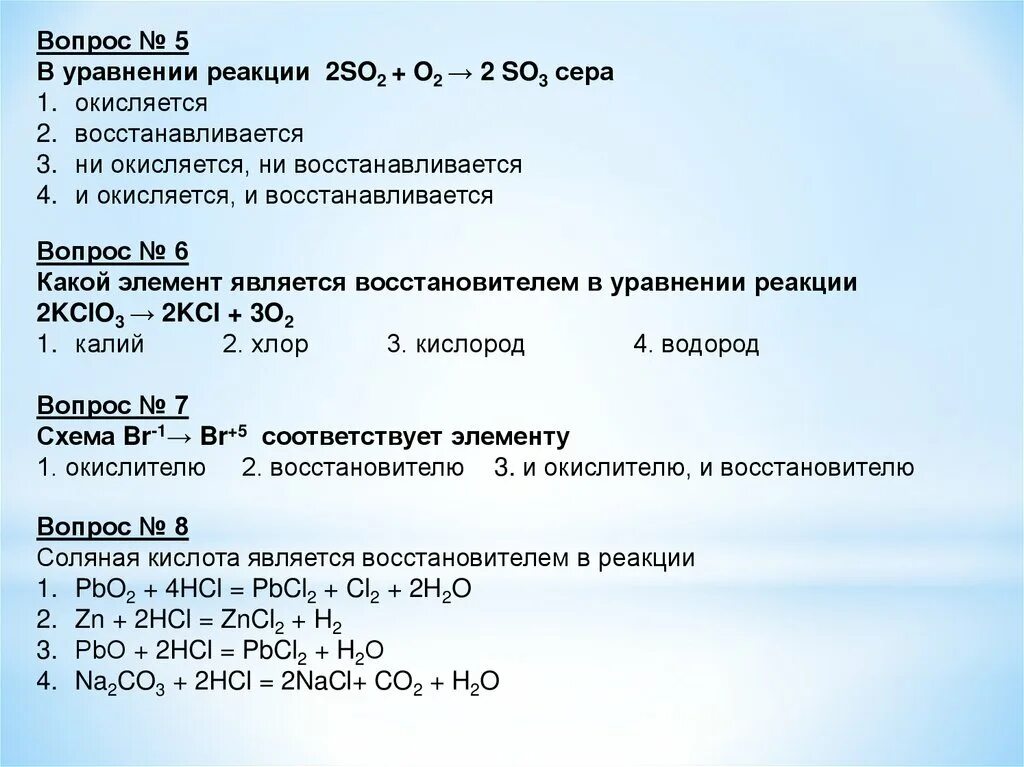 Сумма коэффициентов в уравнении реакции so2+o2=so3. Kcio степень окисления. 2kcio=2kci+3o²-91удж химия решение. Kcio3+s—>kci+so2 окислительно восстанов. Напишите уравнения реакций s so2 so3 h2so4