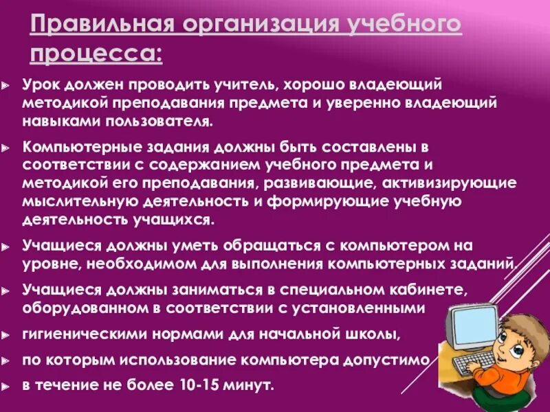 Почему работает в образовательной организации. Организация учебного процесса. Организация учебного процесса в школе. Рекомендации по организации учебного процесса. Организация учебного процесса в домашней обстановке.