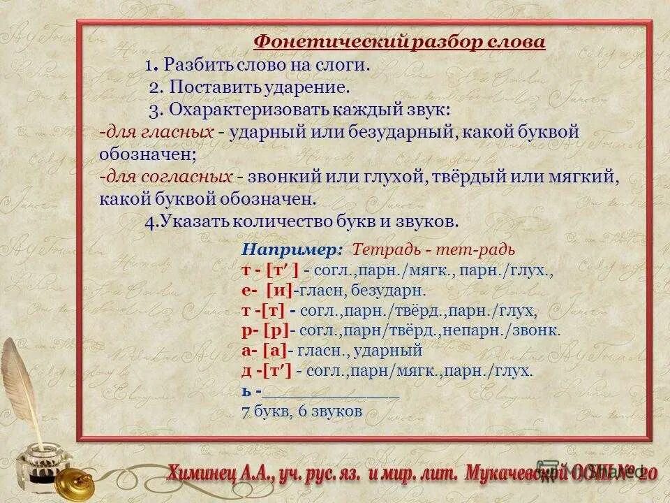 Разбор слова белый цифра 1