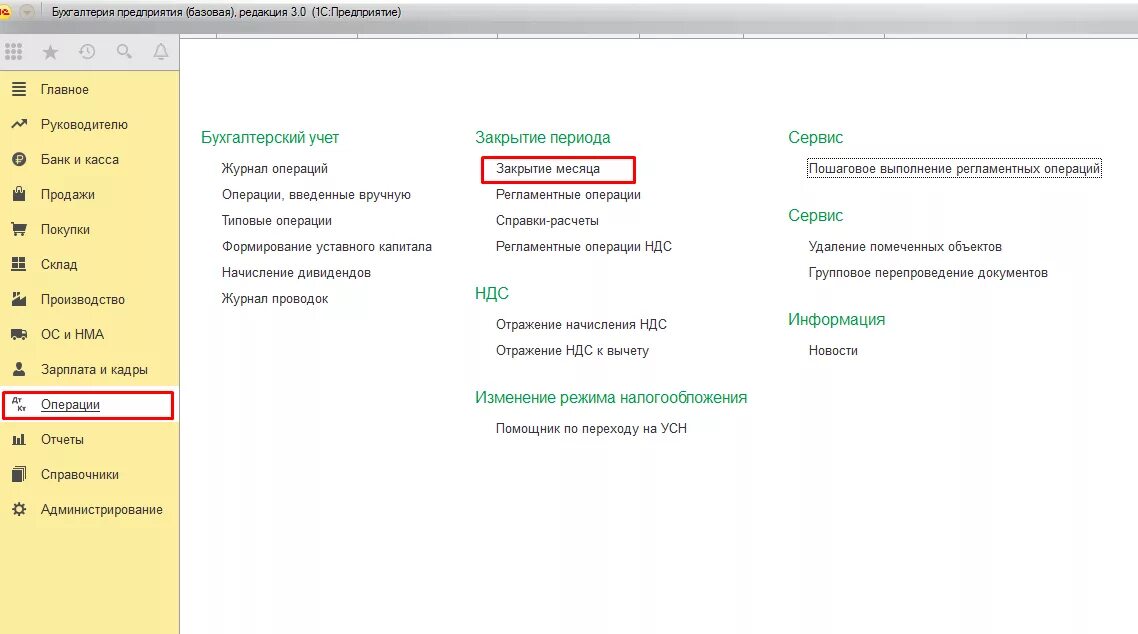 1с бухгалтерия закрыть период для редактирования. Операции закрытия месяца в 1с 8.3. Закрытие месяца в 1с 8.3 Бухгалтерия. Закрытие периода в 1с 8.3. Закрытие месяца в 1с Бухгалтерия схема.