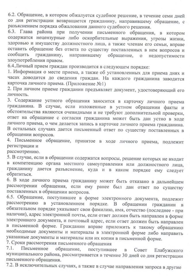 Права граждан при рассмотрении обращений в органах государственной. Решение поставленных в обращении вопросов. Решение поставленных в обращении вопросов. Ответ на обращение не по существу. Решение поставленных в обращении вопросов.