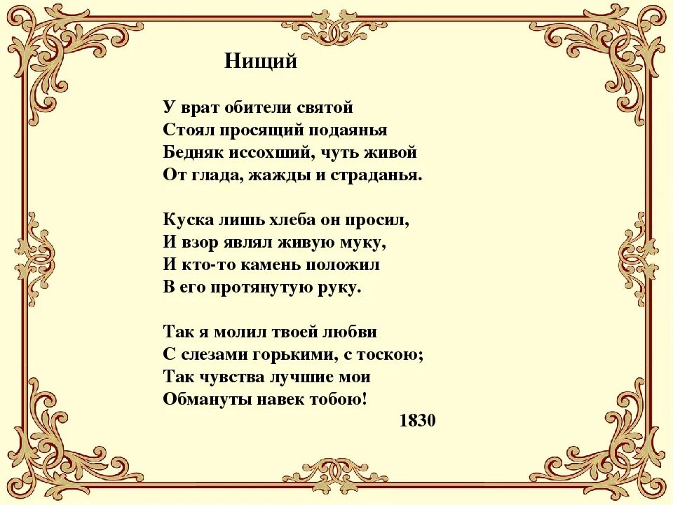 Лермонтов рассказал о судьбе мальчика отданном. Стихотворение Лермонтова у врат обители Святой. У врат обители Святой стоял просящий. У врат обители Святой стоял просящий подаянья стих. Стихотворение Лермонтова нищий.