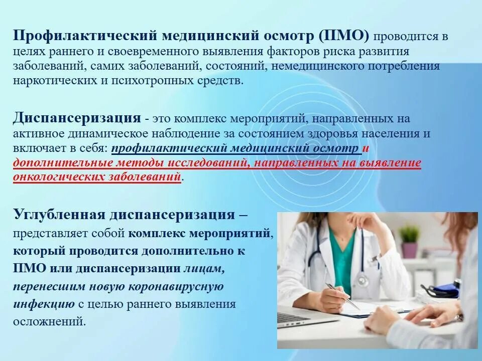 Диспансеризация репродуктивного возраста мужчин. Диспансеризация населения. Диспансеризация и профилактические осмотры. Методика диспансеризации. Диспансеризация здорового населения.