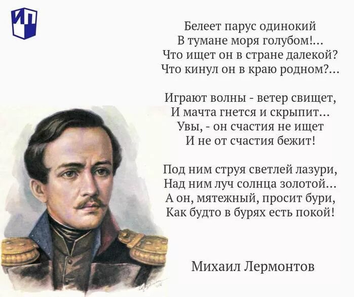 Стихотворение лермонтова. Михаил Юрьевич Лермонтов стихи. Стихи Михаила Юрьевича Лермонтова. Стихи Лермонтова стихи Лермонтова. М. Ю. Лермонтов. Стихотворения.