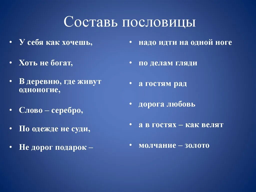 Военный который не любит поговорку одна. Пословицы. Составить пословицу. Поговорки про дорогу. Пословицы и поговорки.