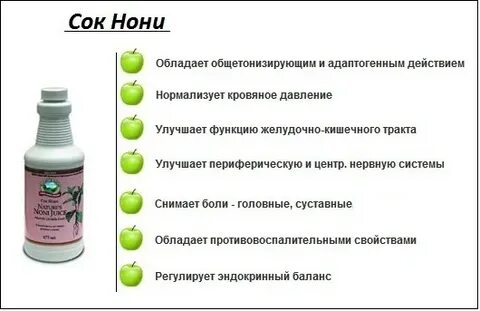 Сок нони как принимать
