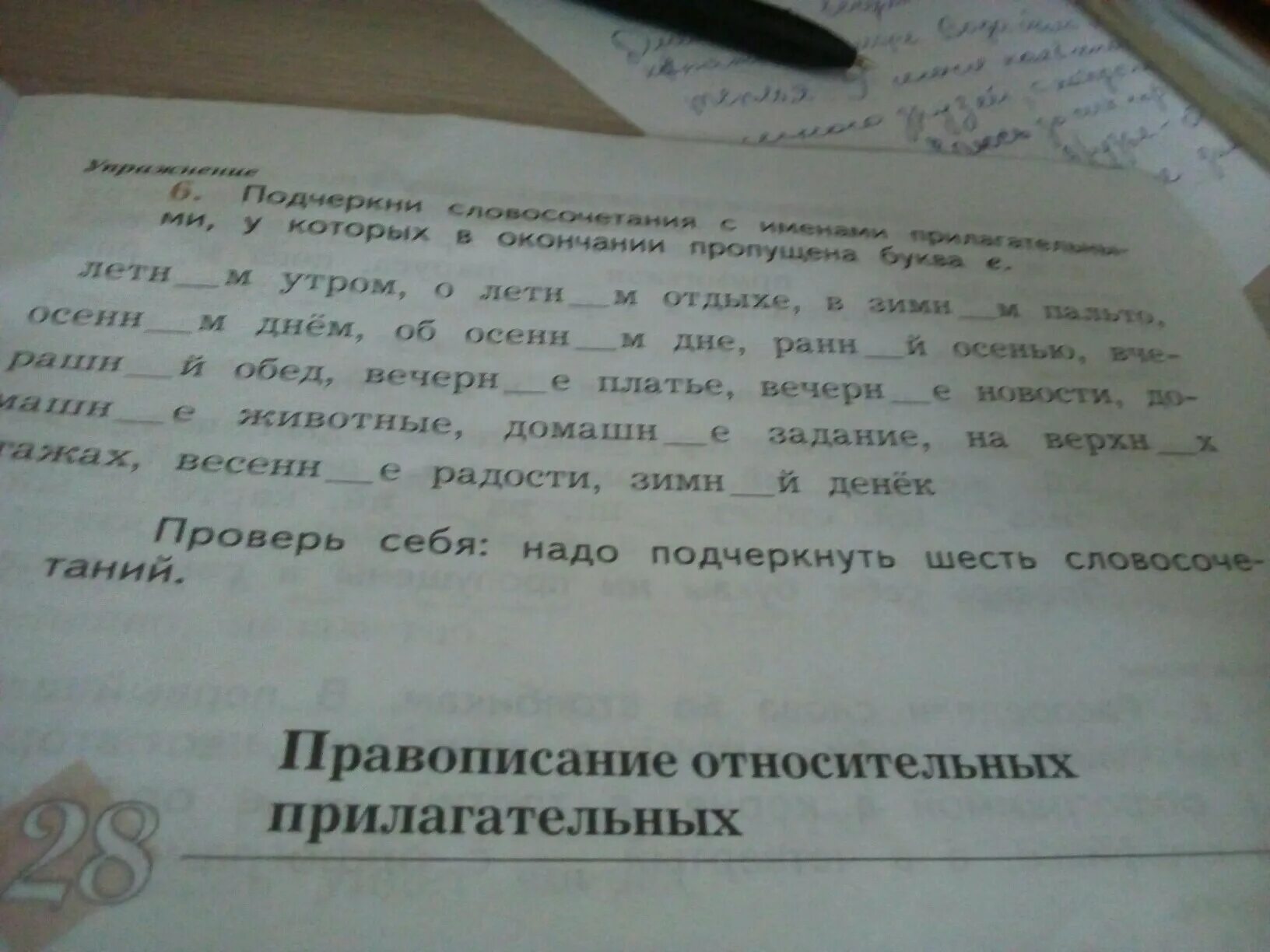 Словосочетание имен прилагательных. Подчеркните имена прилагательные. Выписать прилагательные из текста. Подчеркни имя прилагательное. Выпиши из стихотворения имена прилагательные