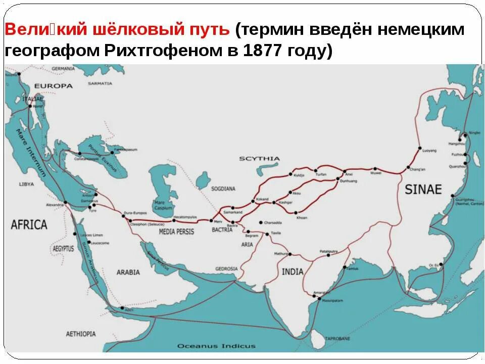 Великий шелковый путь соединял Китай с. Шелковый путь карта центральной Азии. Великий шёлковый путь. Шелковый путь на карте. Шелковый путь связывает китай