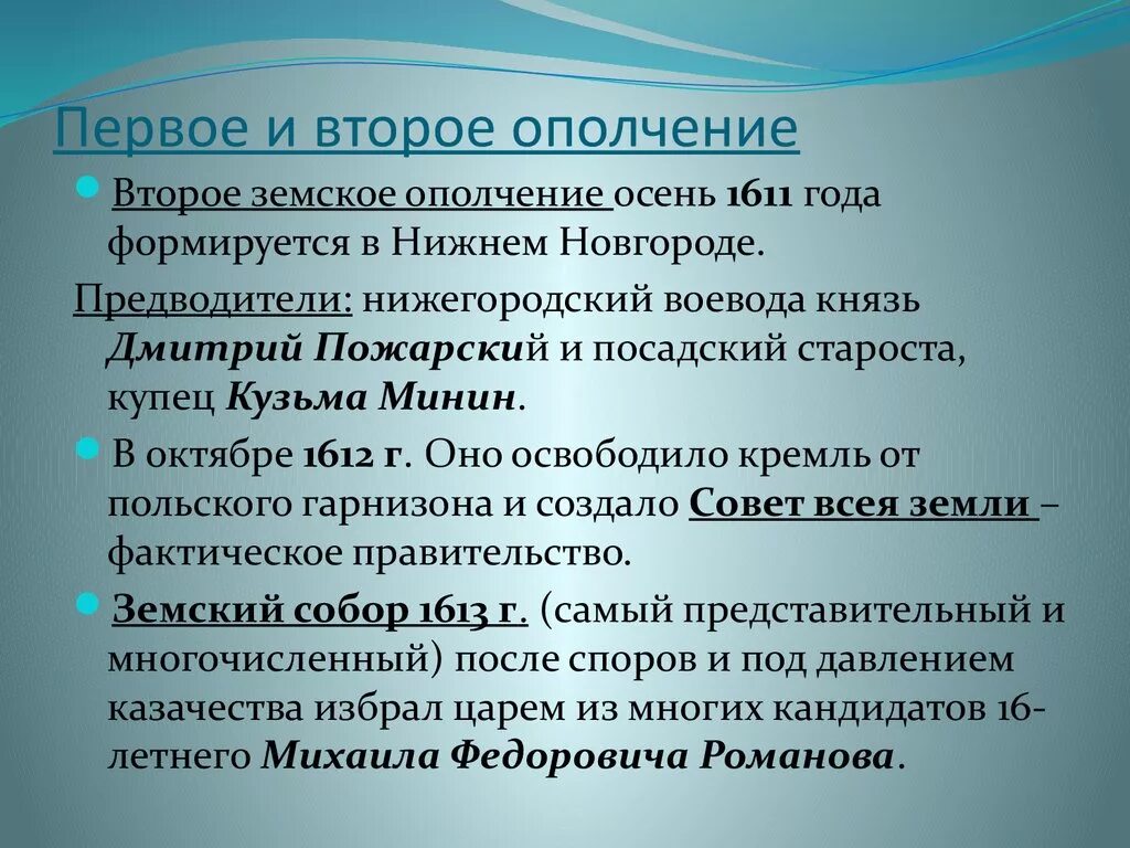 Второе народное земское. Первое и второе ополчение. Первое и второе земское ополчение. Народное земское ополчение. Второе земское ополчение.