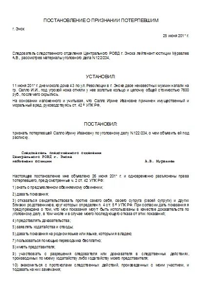 Бланк признания потерпевшим. Постановление о признании потерпевшим образец. Постановление о признании потерпевшего. Постановление о признании потерпевшего образец. Протокол о признании потерпевшим бланк.