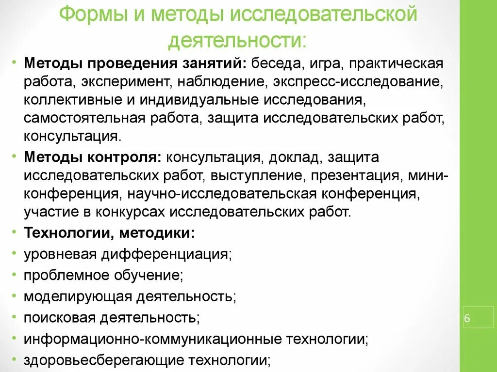 Методика исследовательской деятельности. Способы исследовательской деятельности. Формы и методы исследовательской работы. Методы и приемы в исследовательской работе. Приемы и методы исследовательской деятельности