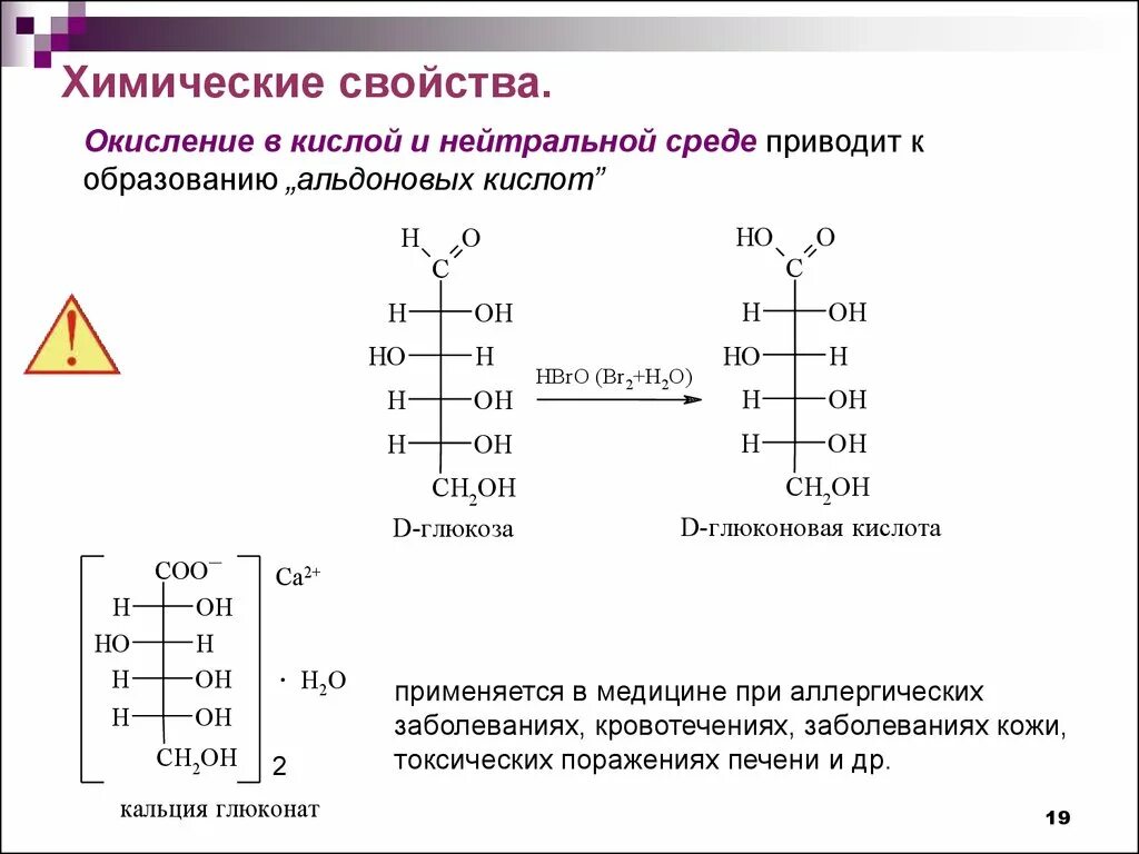 Химические свойства углеводов окисление Глюкозы. Окисление моносахаридов в кислой и нейтральной средах. Окисление д Глюкозы в нейтральной среде. Реакция окисления d Глюкозы в нейтральной среде. Рибоза свойства