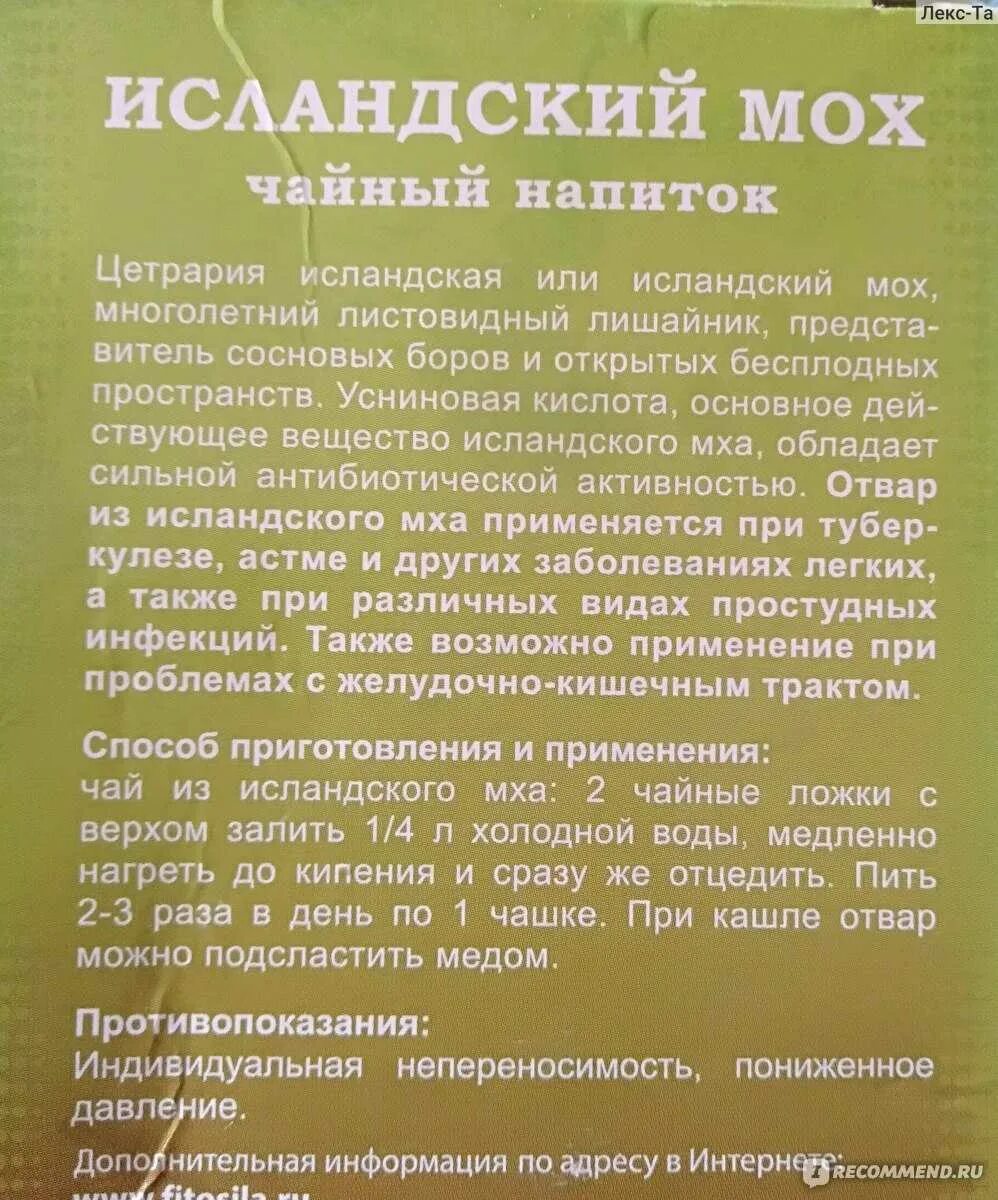 Трава мох от кашля. Трава исландский мох от кашля. настой исландского мха. исландский мох противопоказания. инструкция исландский мох трава.