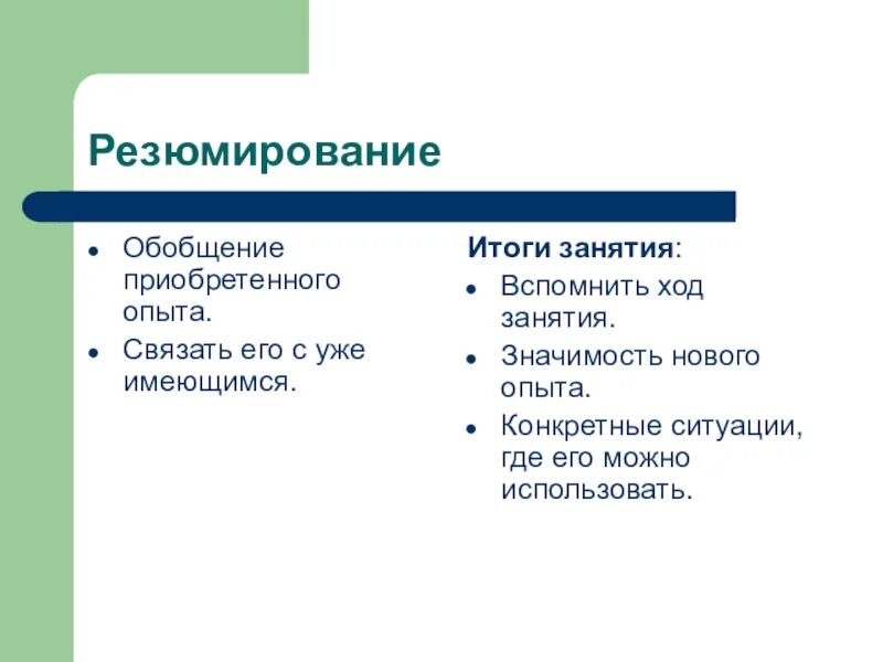 Резюмирование это в психологии. Пример резюмирования. Резюмирование в продажах. Вопрос на резюмирование. Слова приобретшие новое значение